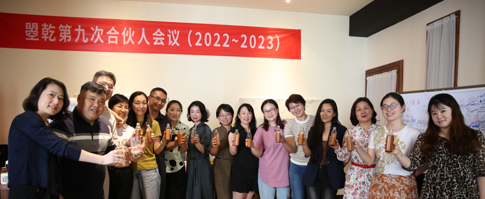 九次合伙人会议a.png